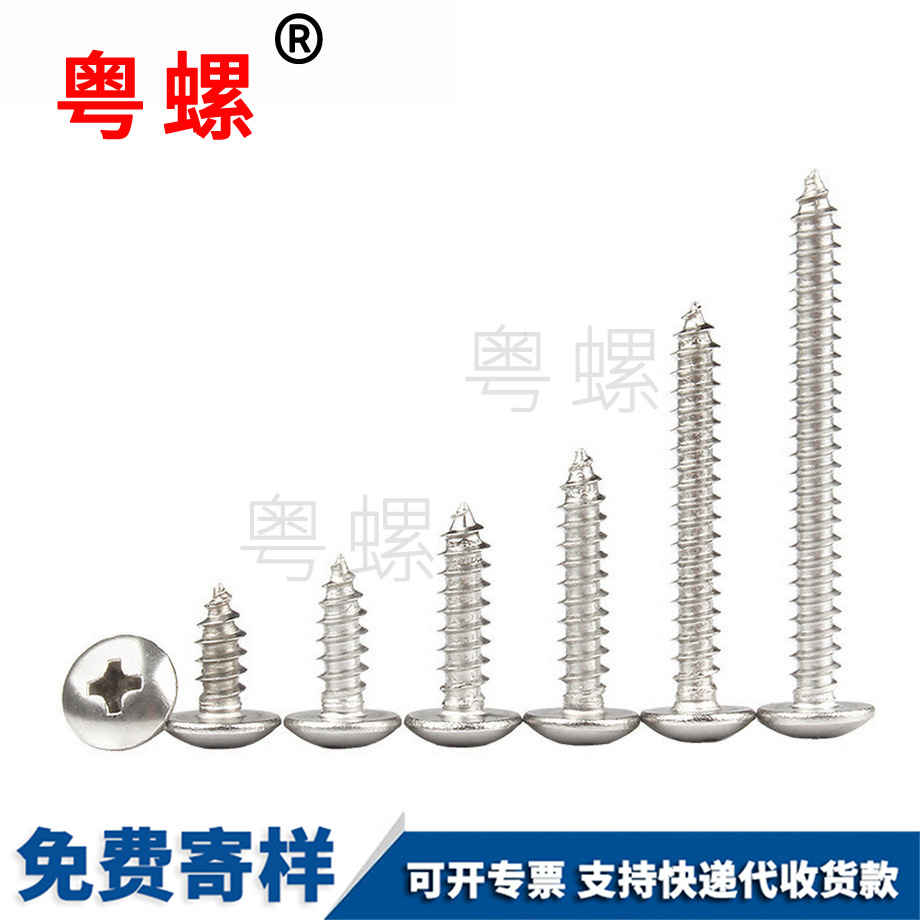 大興大扁頭自攻大興螺絲釘