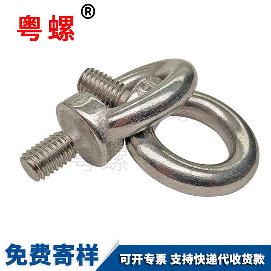 吊環(huán)螺絲 吊環(huán)螺絲