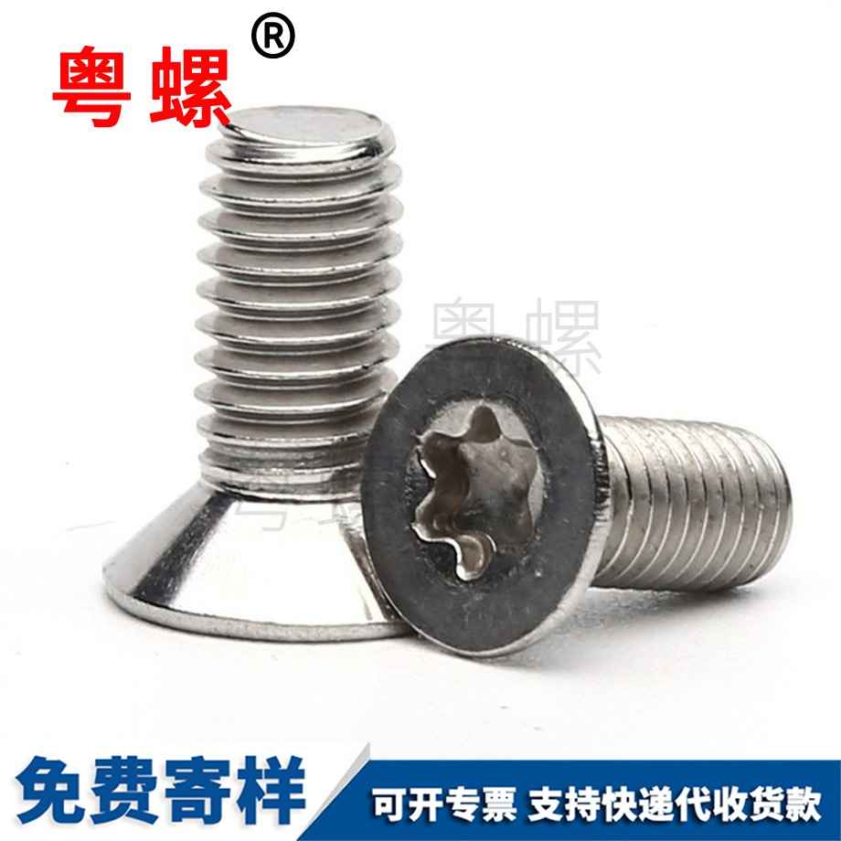 阜陽沉頭梅花螺絲 阜陽沉頭梅花螺絲