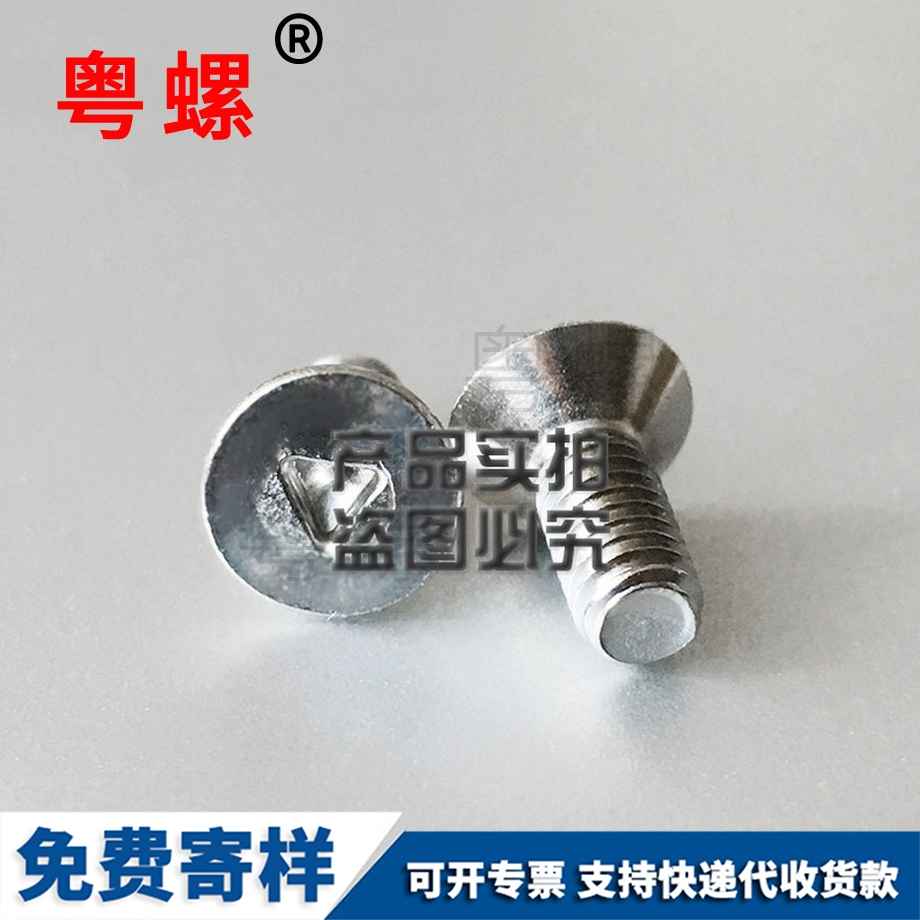 訂做沉頭三角槽紅河防盜螺絲