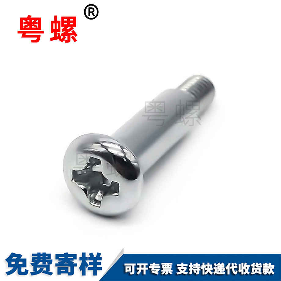 短頭臺階螺絲 短頭臺階螺絲
