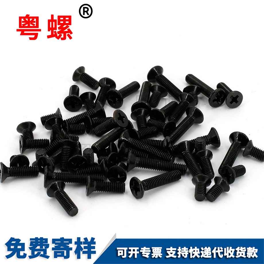 十字西藏沉頭機西藏螺絲釘