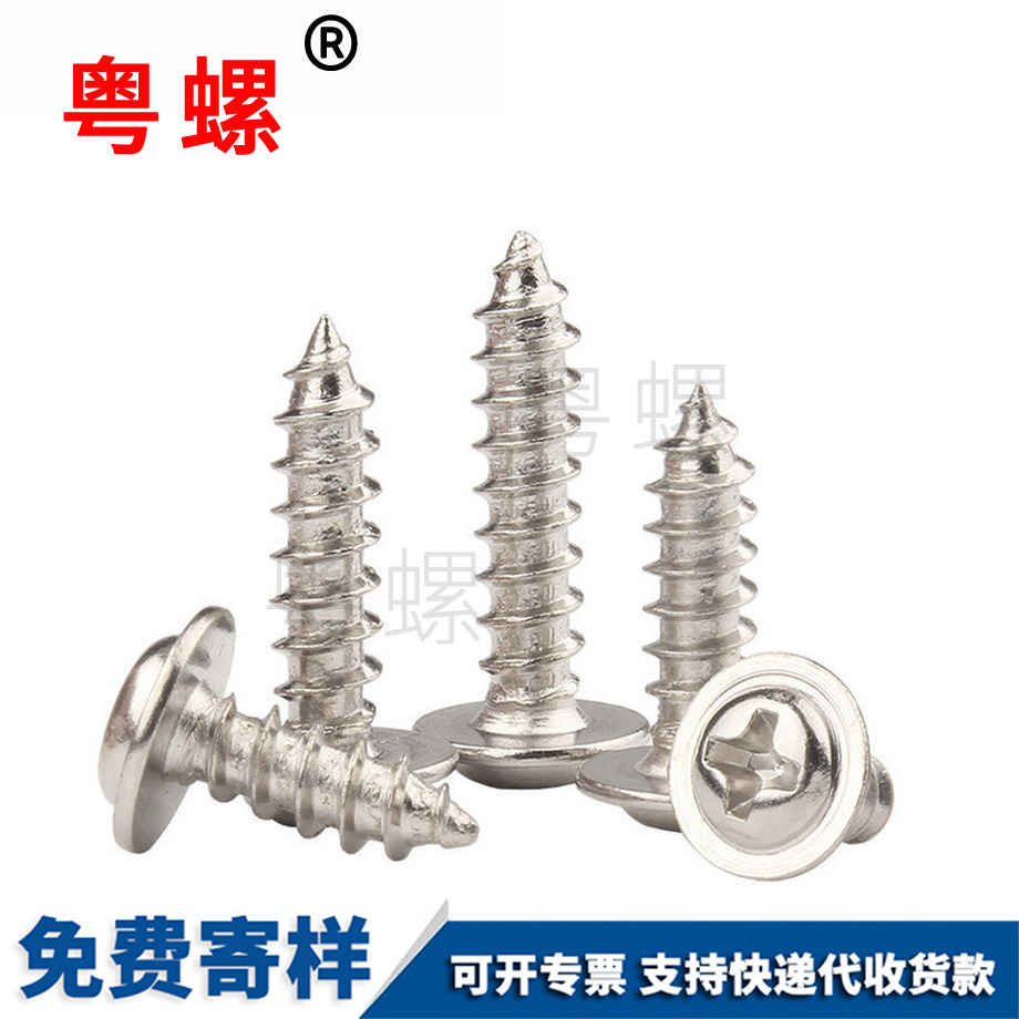 十字圓頭文山帶墊自攻 十字圓頭文山帶墊自攻