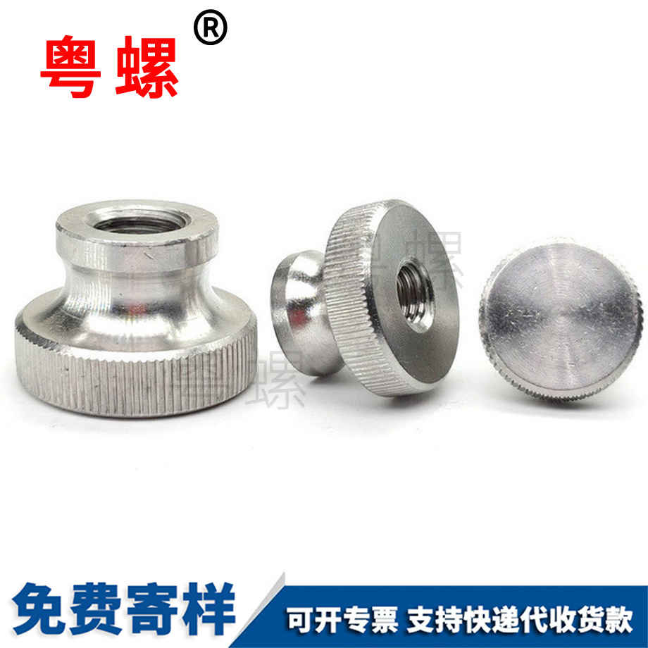 高頭滾花螺母 高頭滾花螺母