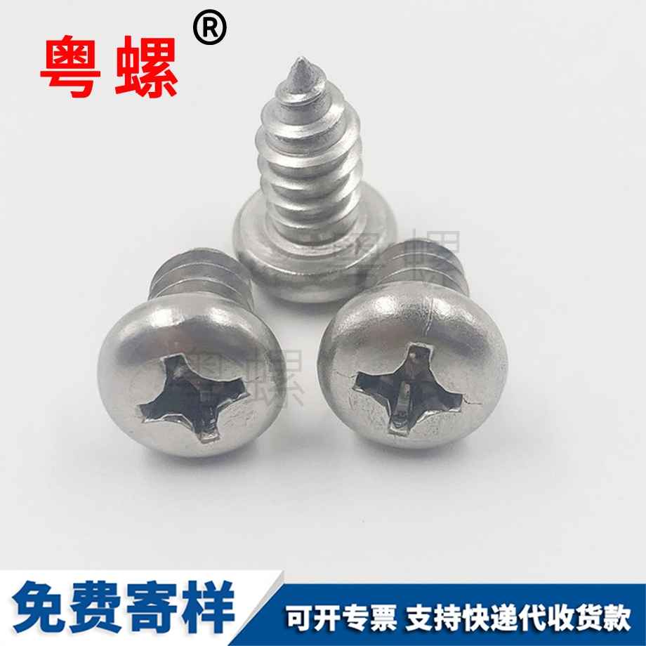 供應304紅河盤頭紅河自攻螺釘