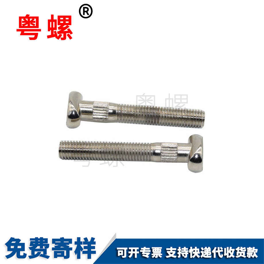 保定圓頭異形螺絲