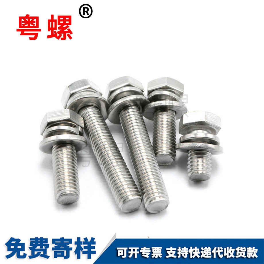 外六角連云港三組合螺絲 外六角連云港三組合螺絲