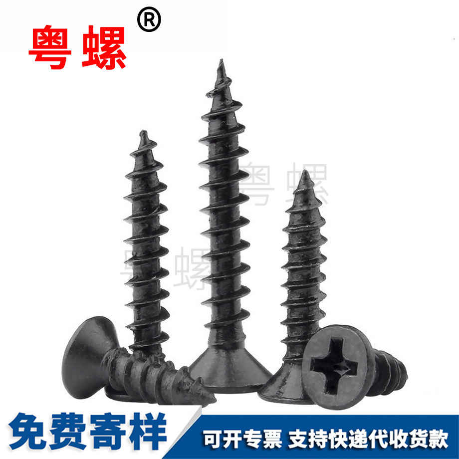 十字保定沉頭自攻保定螺絲釘