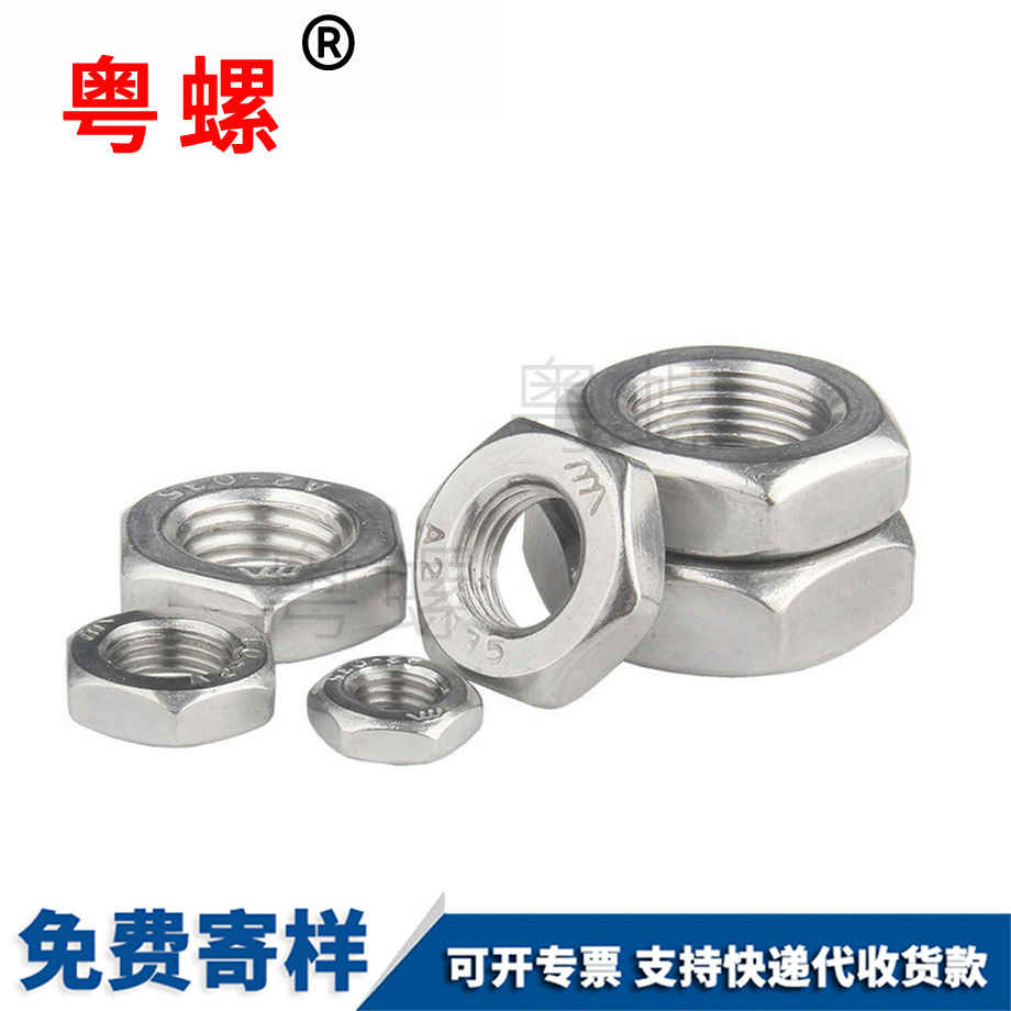 細牙六角蕪湖薄螺母 細牙六角蕪湖薄螺母