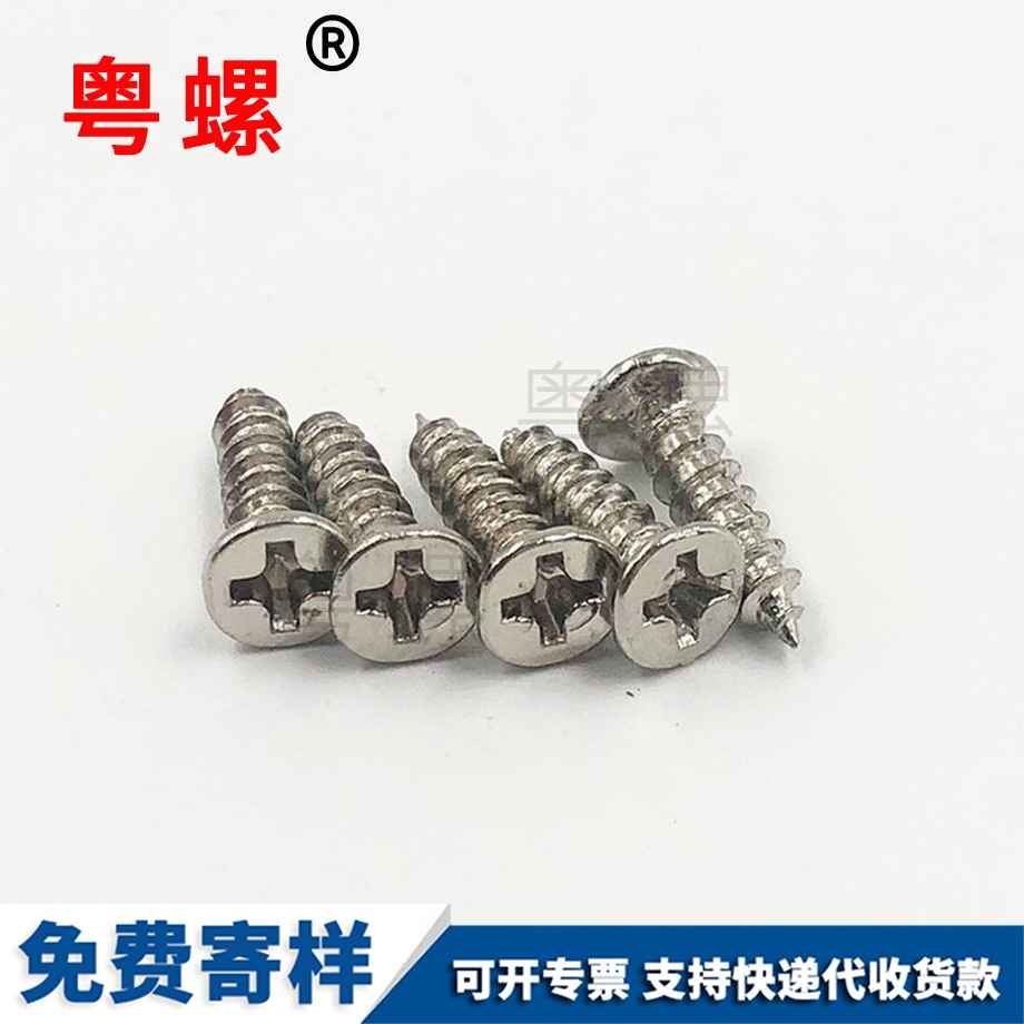 十字沉頭自攻螺絲 十字沉頭自攻螺絲