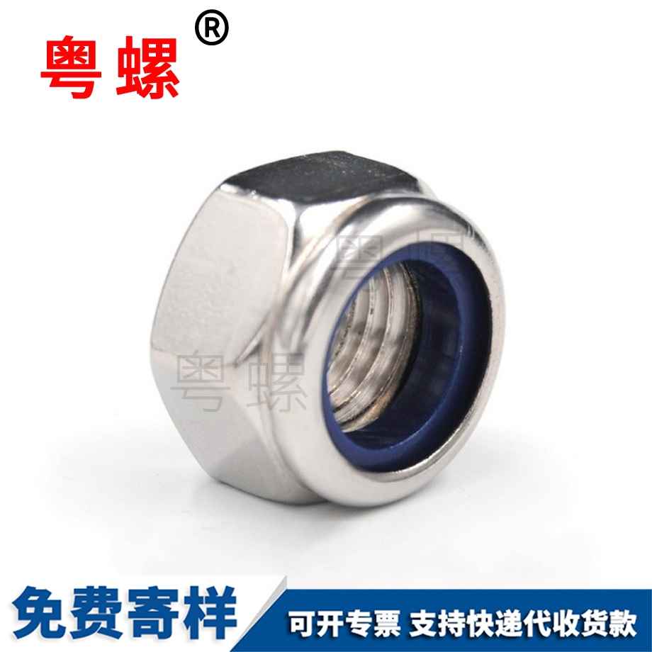 尼龍文山鎖緊螺母 尼龍文山鎖緊螺母