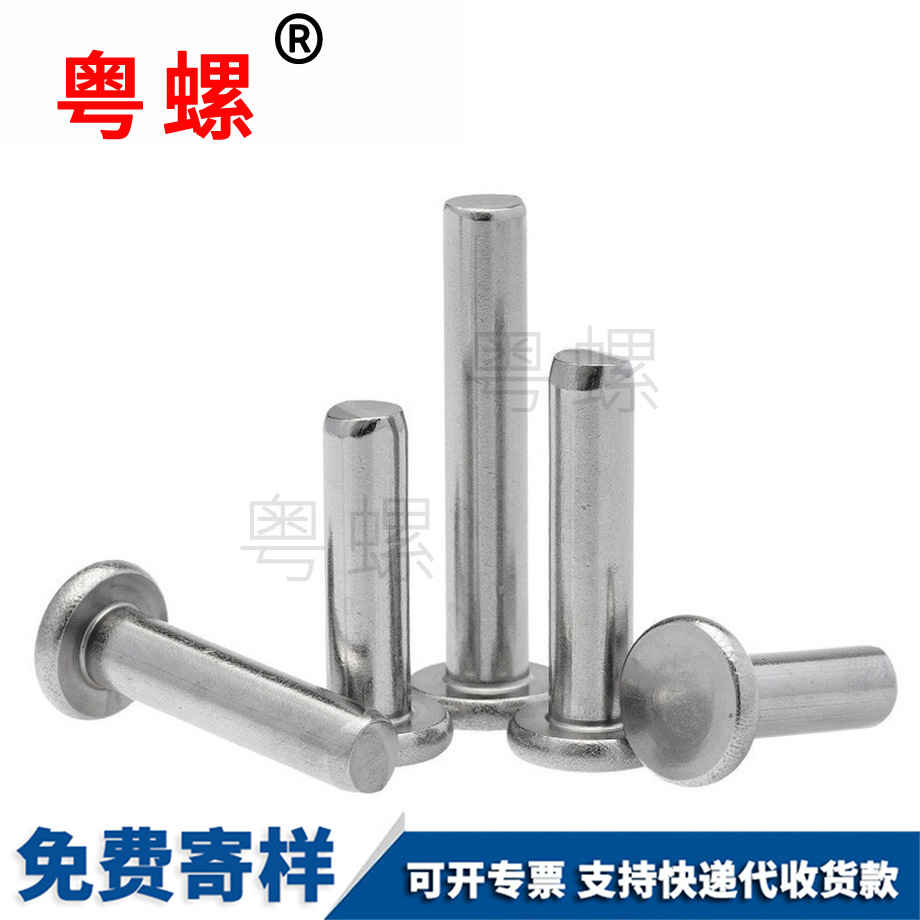 保定實(shí)心保定平頭鉚釘