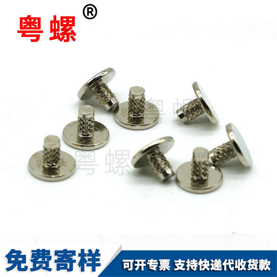 烏海網(wǎng)紋滾花鉚釘螺絲