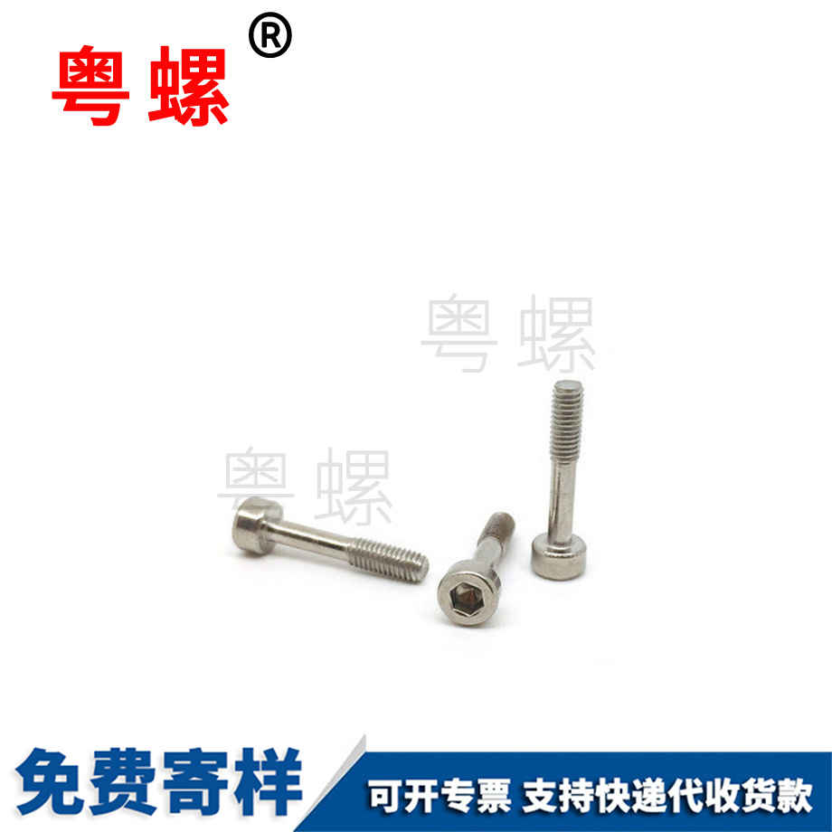 內(nèi)六角松文山不脫螺絲