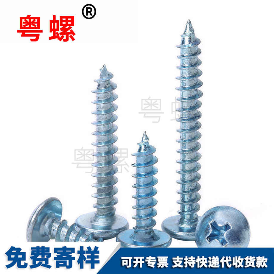 大興大興大扁頭大興自攻螺絲