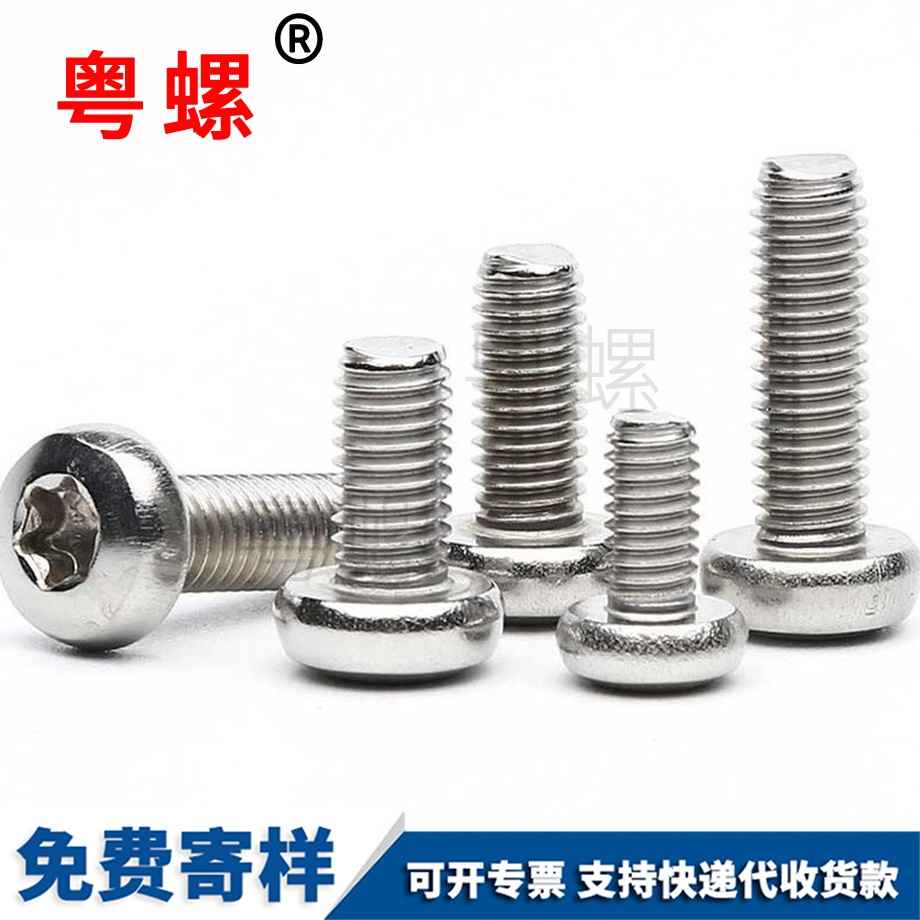 文山圓頭梅花螺絲