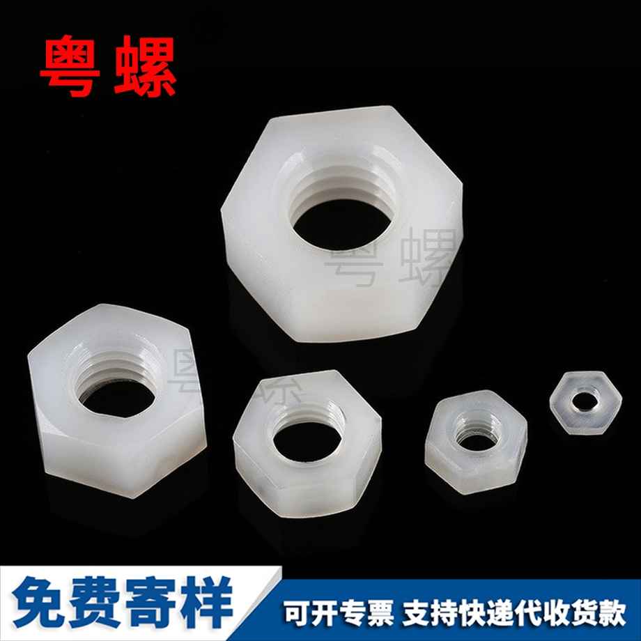 定做平谷尼龍平谷六角螺母
