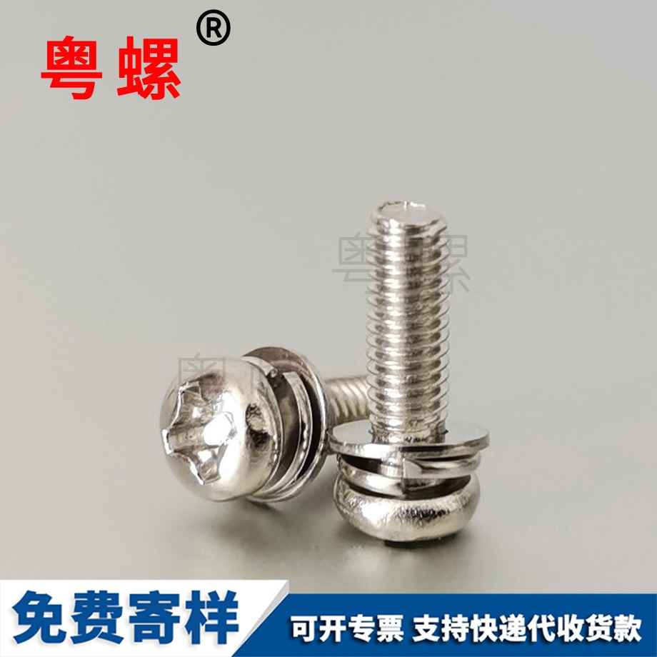 圓頭西安三組合螺絲 圓頭西安三組合螺絲