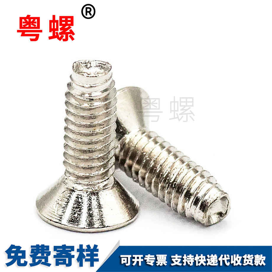 文山沉頭螺絲 文山沉頭螺絲