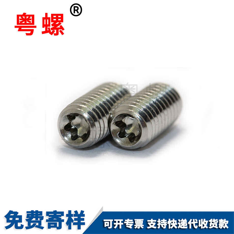 平端拉薩止付螺絲M2