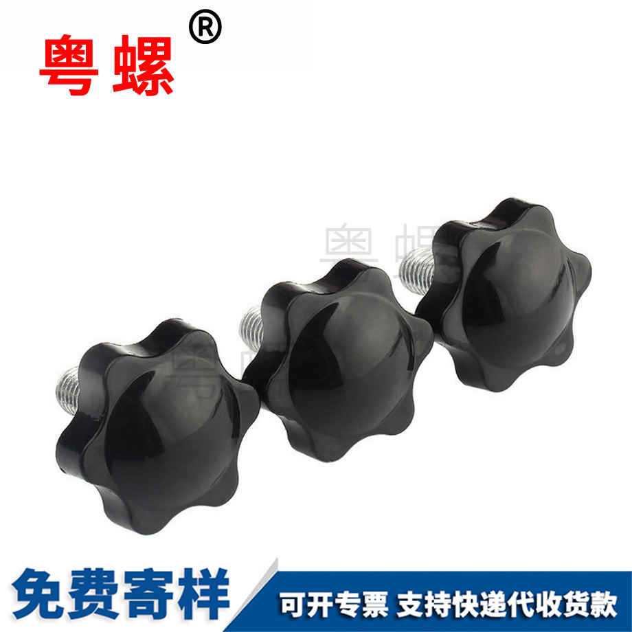 訂做梅花手柄大興螺絲釘