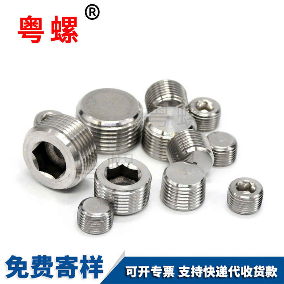 訂制內(nèi)六角文山堵頭