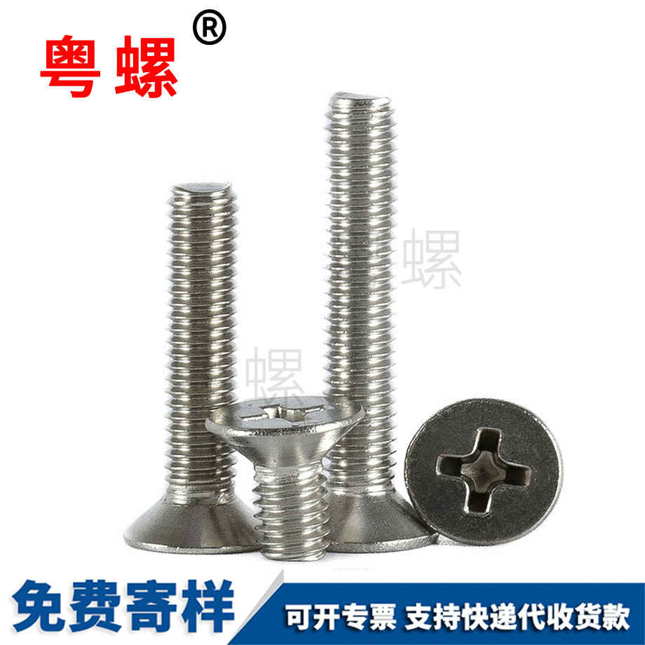 十字西藏沉頭螺絲