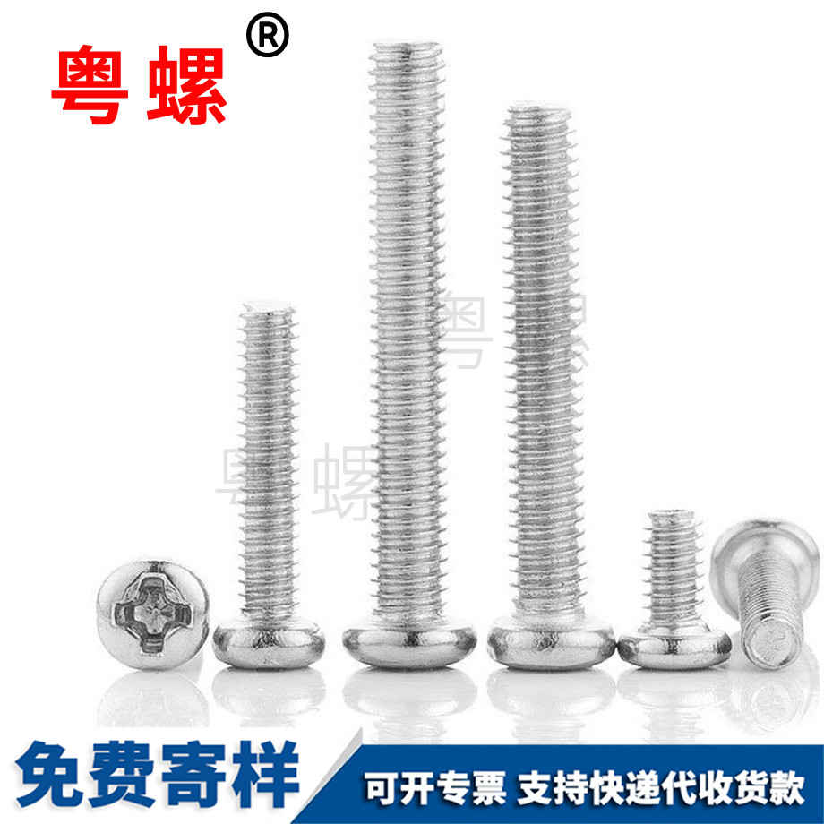 十字槽蕪湖盤(pán)頭螺絲