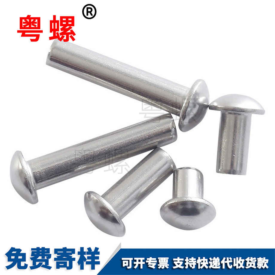 紅河半紅河圓頭鉚釘 紅河半紅河圓頭鉚釘