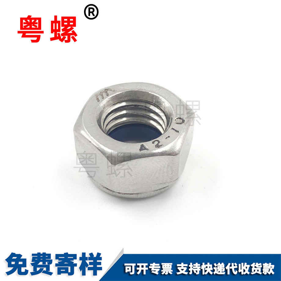 紅河防松螺母 紅河防松螺母