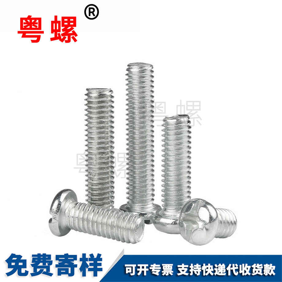 烏海十字烏海圓頭螺絲
