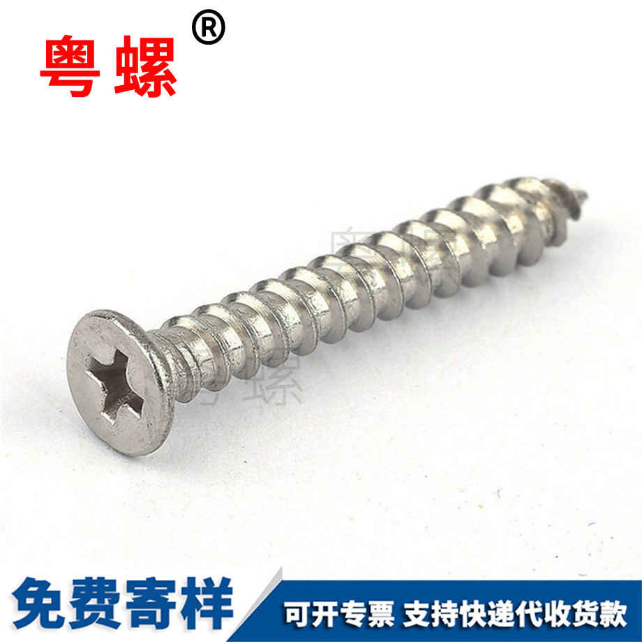 沉頭蕪湖蕪湖十字蕪湖自攻螺絲 沉頭蕪湖蕪湖十字蕪湖自攻螺絲