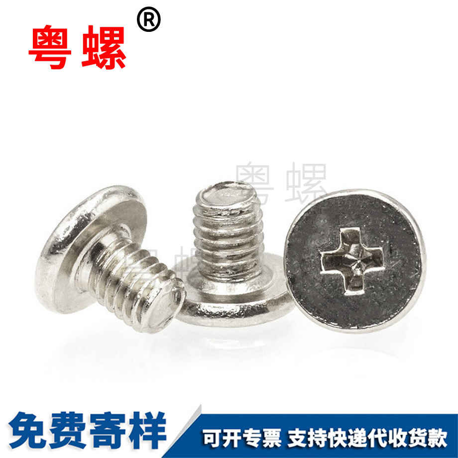 秦皇島平頭秦皇島機牙螺絲 秦皇島平頭秦皇島機牙螺絲