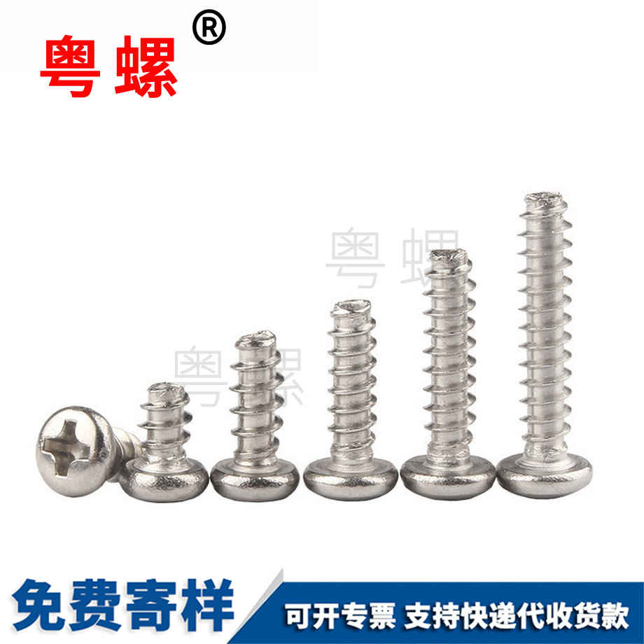 圓頭文山平尾自攻文山螺絲釘 圓頭文山平尾自攻文山螺絲釘