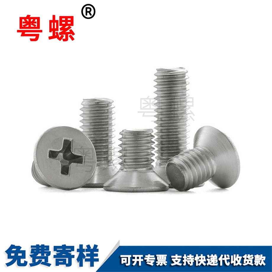 沉頭螺絲 沉頭螺絲