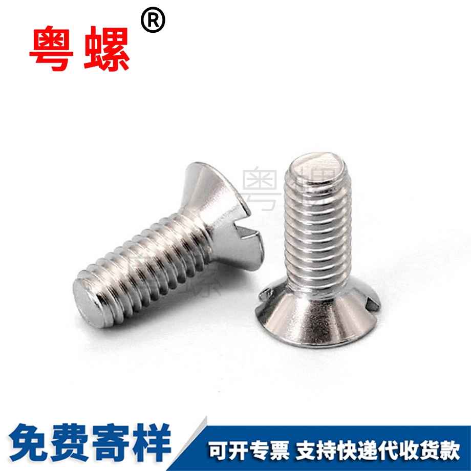 GB68一字沉頭螺絲 GB68一字沉頭螺絲