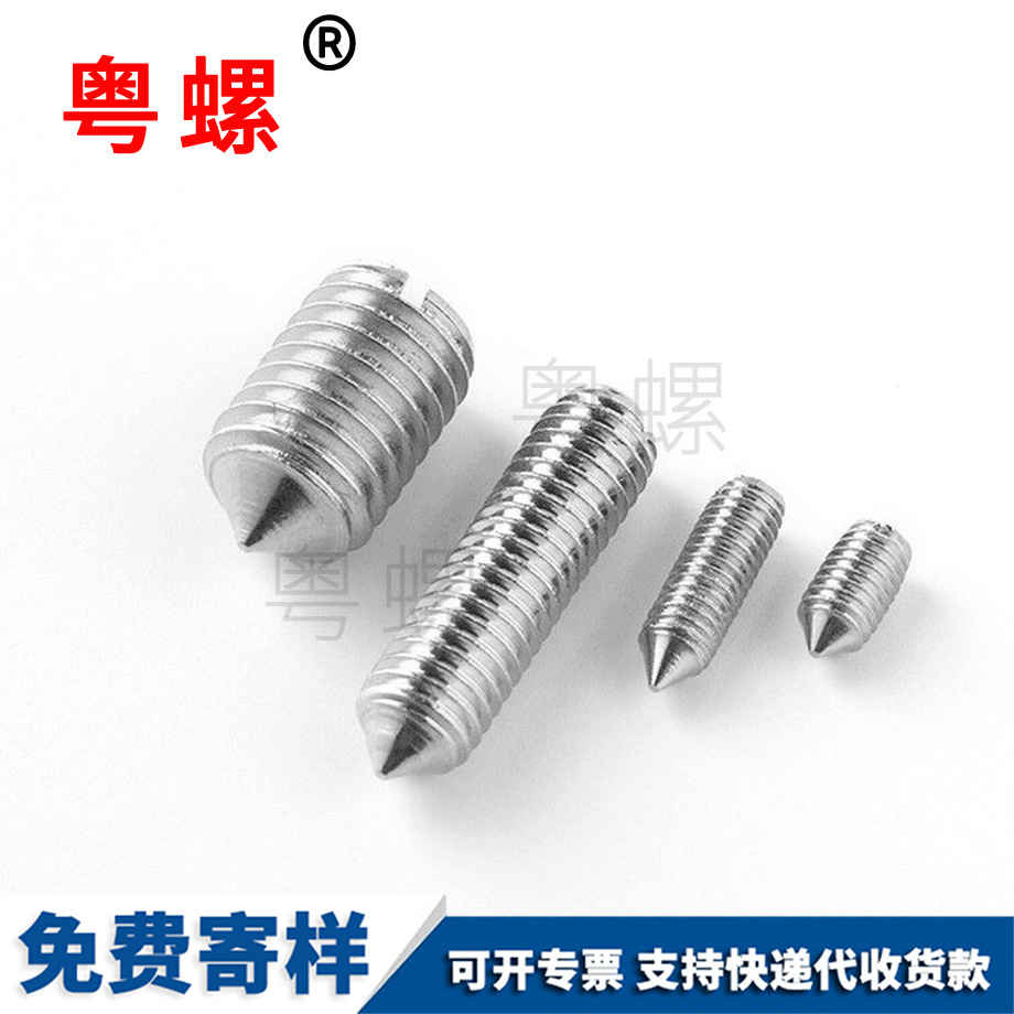 一字保定保定平端保定緊定螺釘