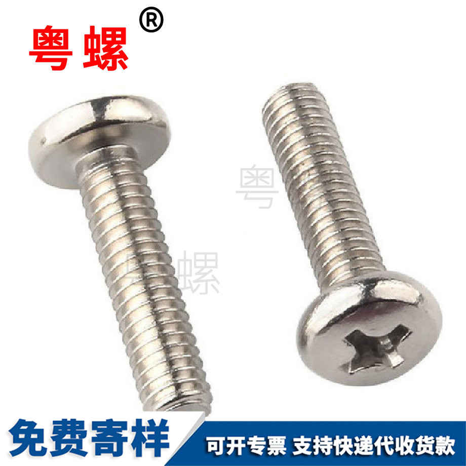 蕪湖十字大蕪湖圓頭螺絲