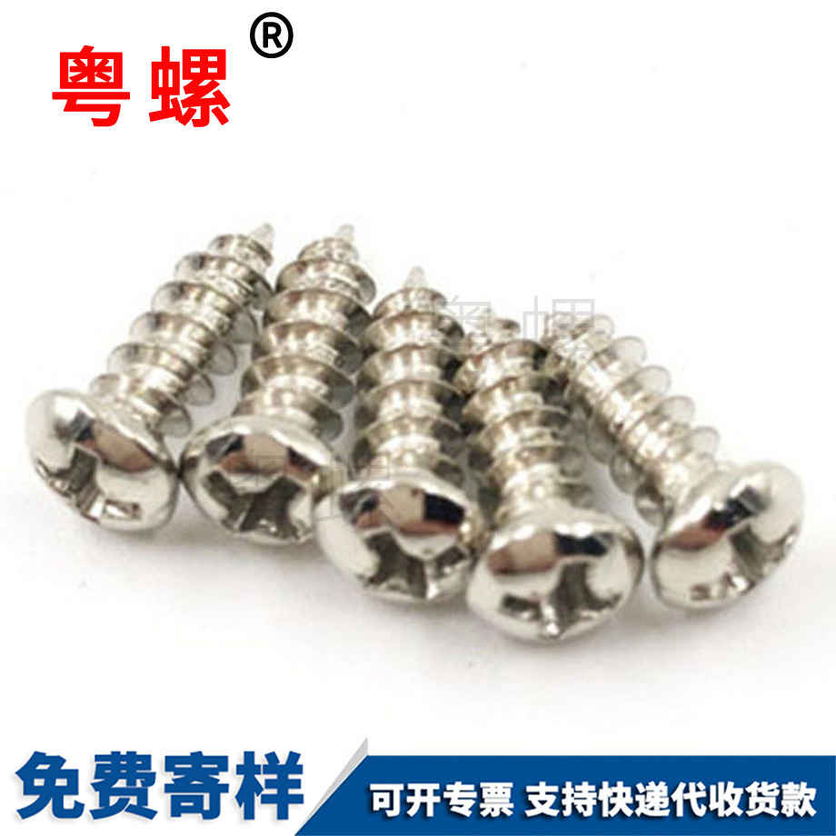 紅河十字紅河圓頭紅河自攻螺絲 紅河十字紅河圓頭紅河自攻螺絲