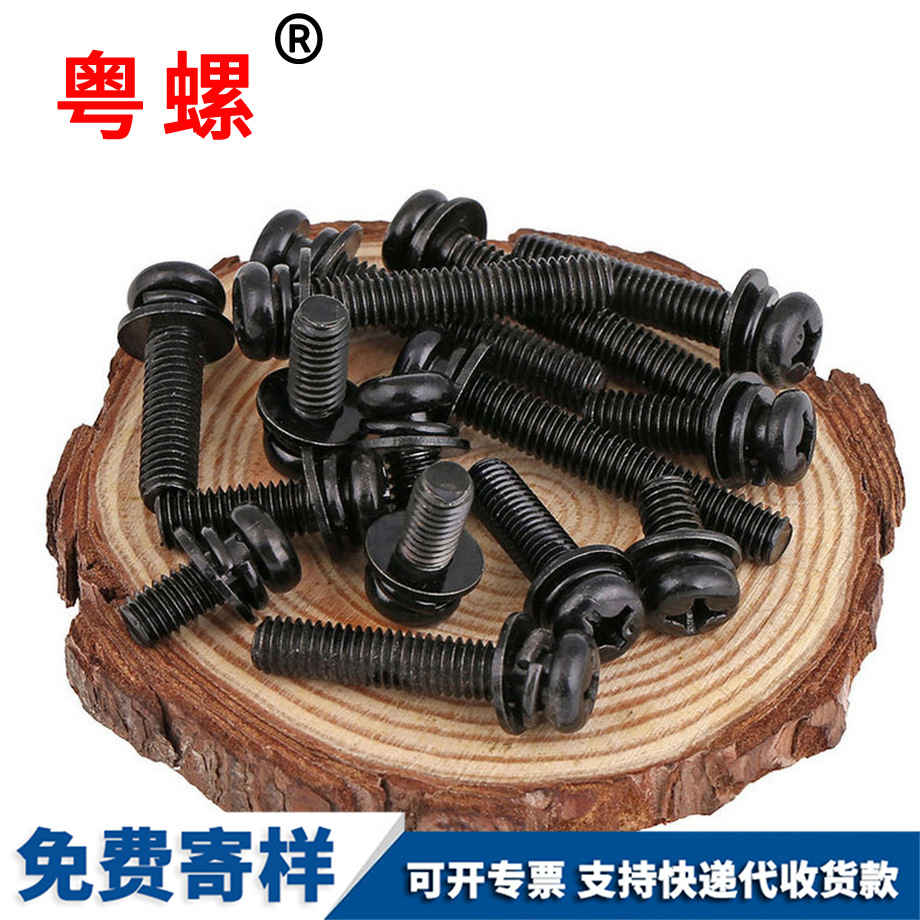 十字盤(pán)頭文山三組合螺絲 十字盤(pán)頭文山三組合螺絲