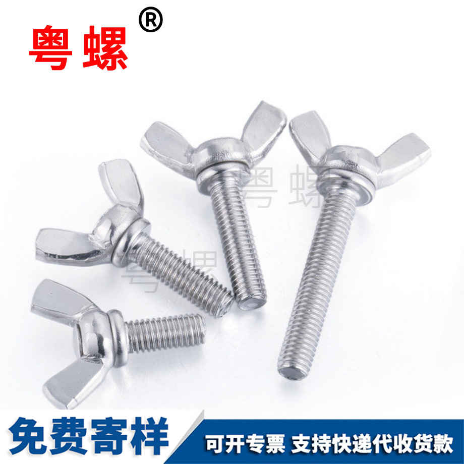 供應(yīng)烏海蝶形螺絲
