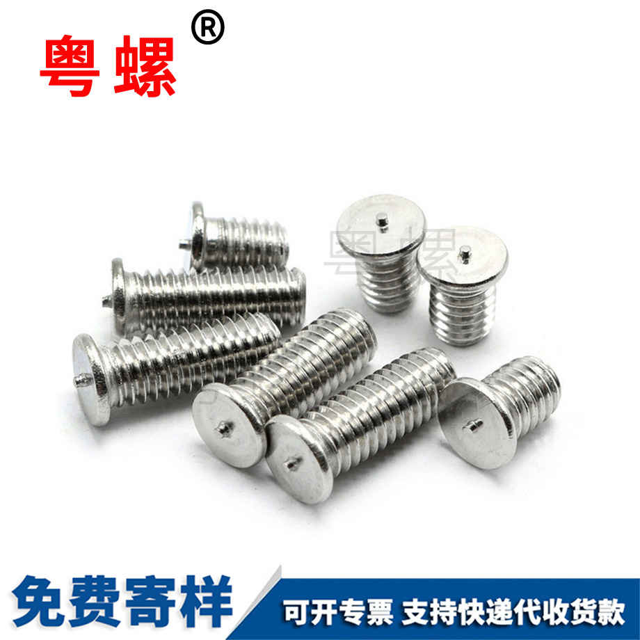 訂制紅河焊接螺絲