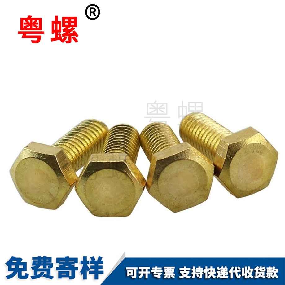 供應(yīng)黃銅保定外保定六角螺絲