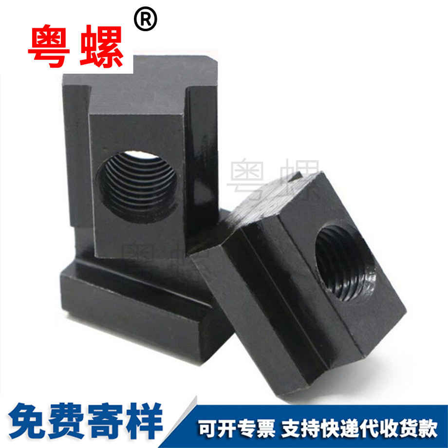 大興T型螺母 大興T型螺母
