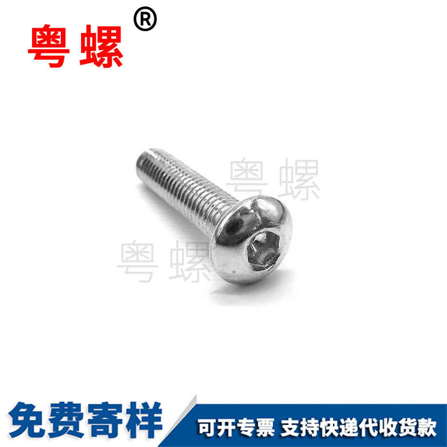 半圓內(nèi)六角螺絲 半圓內(nèi)六角螺絲