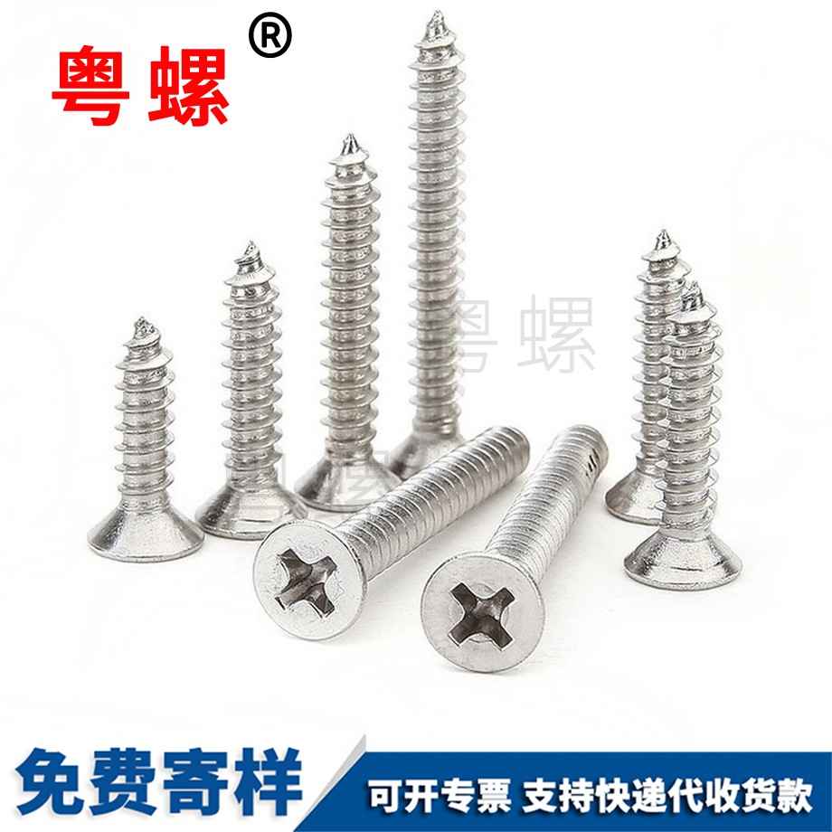 文山文山沉頭文山自攻螺絲 文山文山沉頭文山自攻螺絲