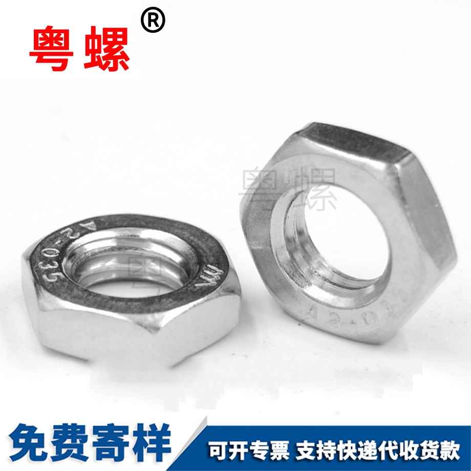 六角大興薄螺母