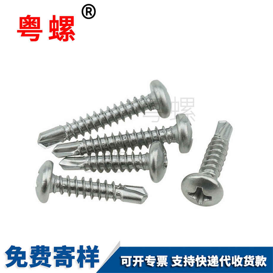 十字圓頭鉆尾螺絲 十字圓頭鉆尾螺絲