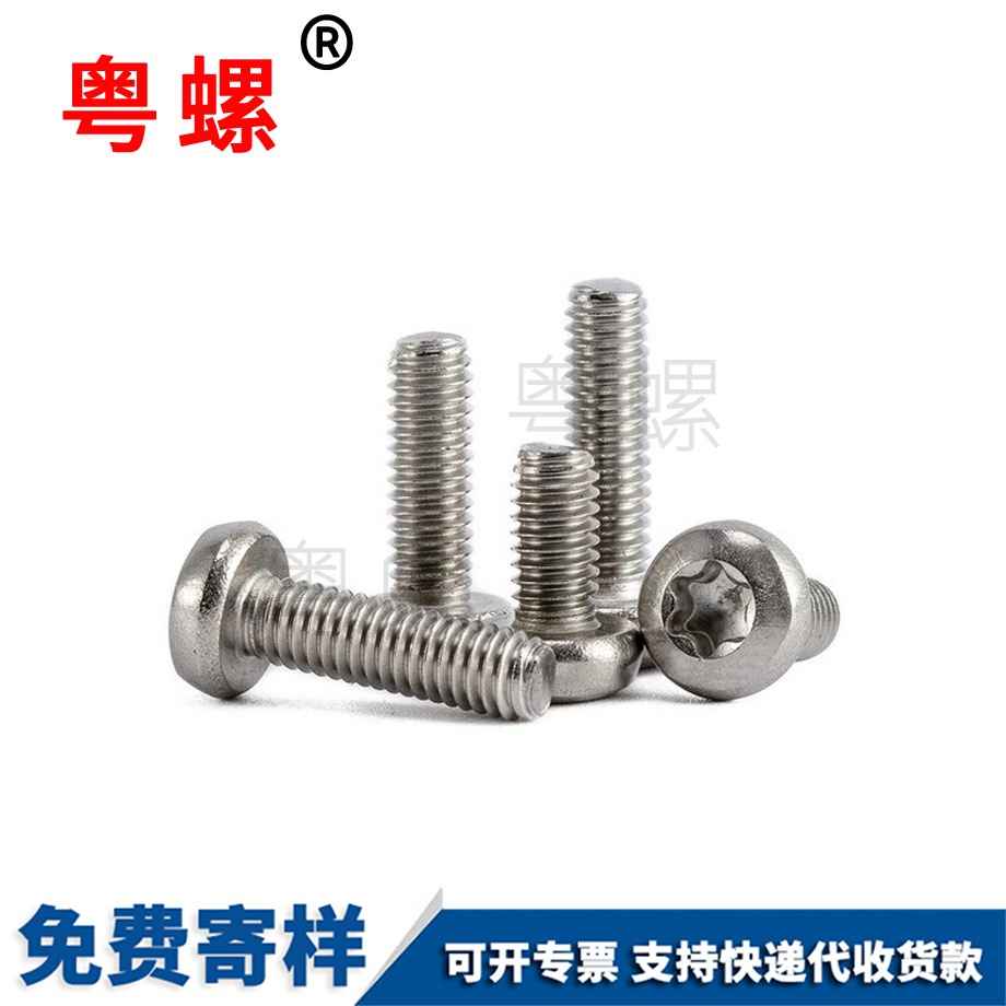 圓頭內(nèi)梅花螺絲 圓頭內(nèi)梅花螺絲