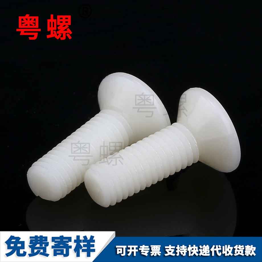 定制大興安嶺尼龍螺絲